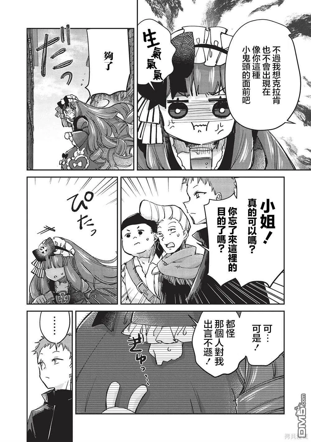 第9.2话 第4页