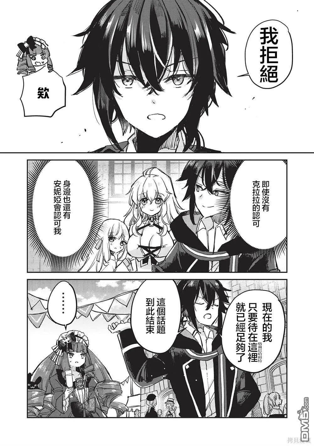 第9.2话 第8页