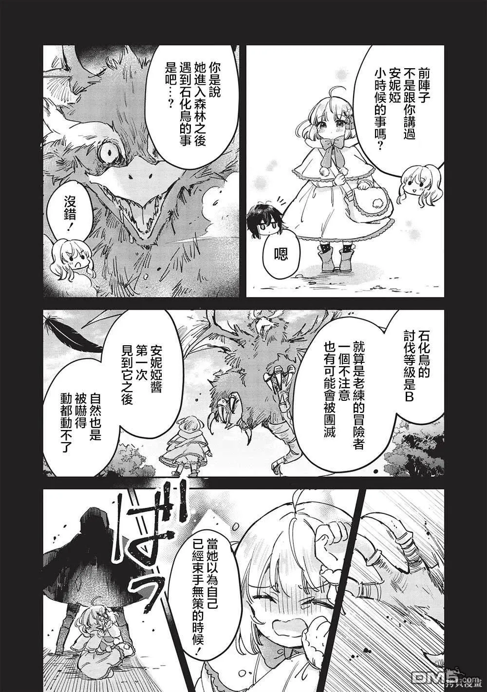 第9.3话 第7页