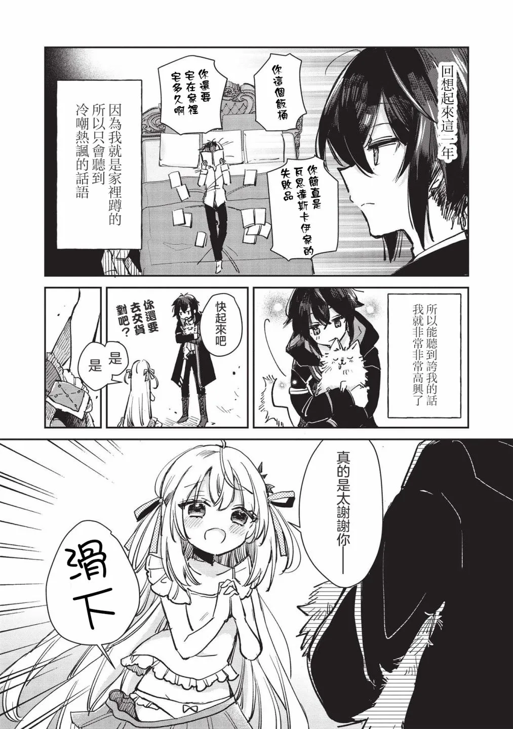 第1话  第14页