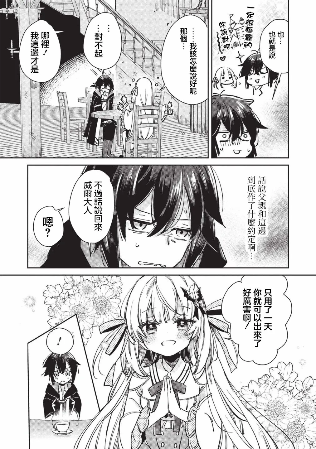 第1话  第23页