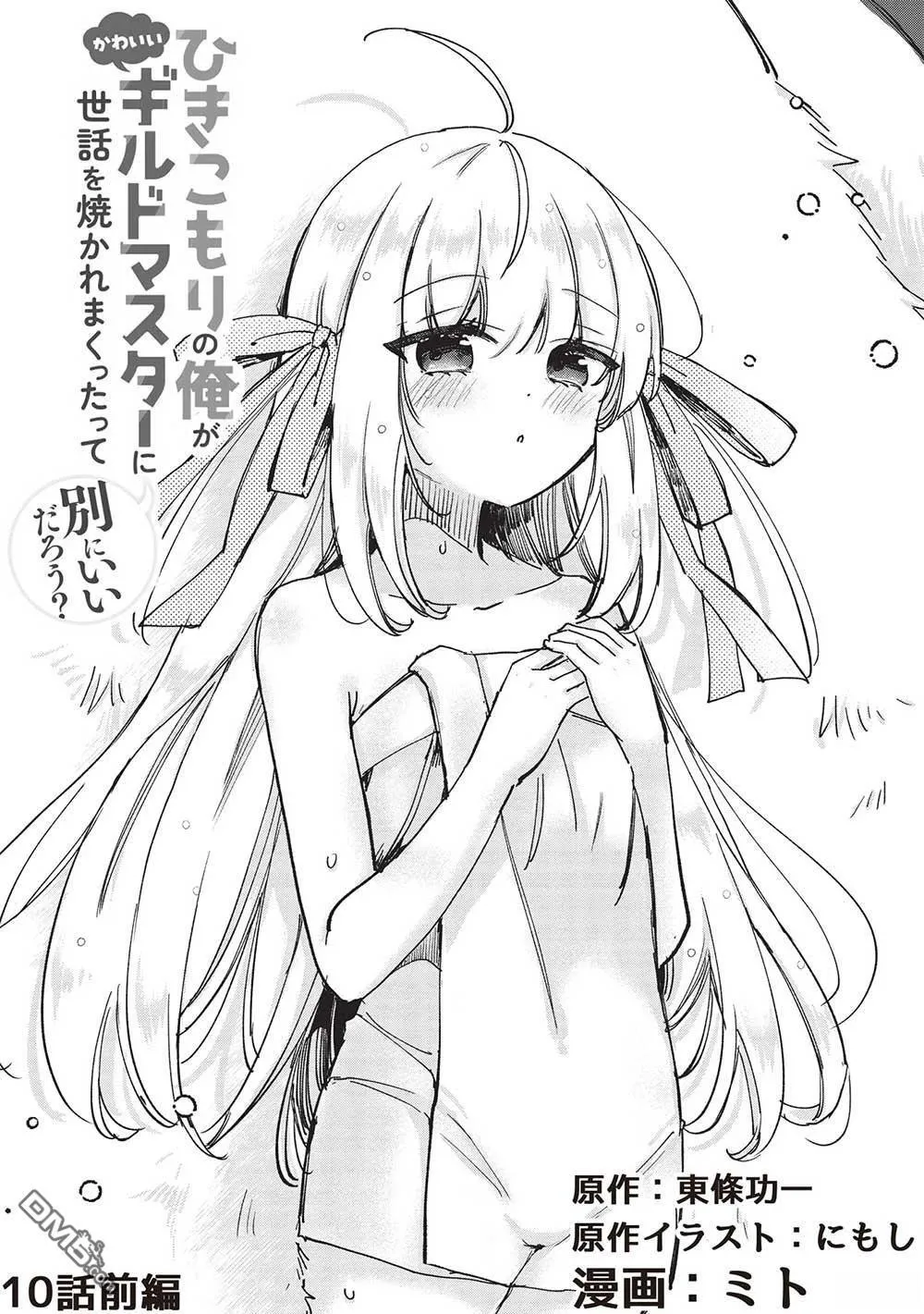 第10.1话 第2页