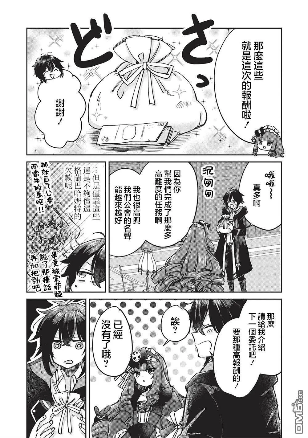 第10.1话 第3页
