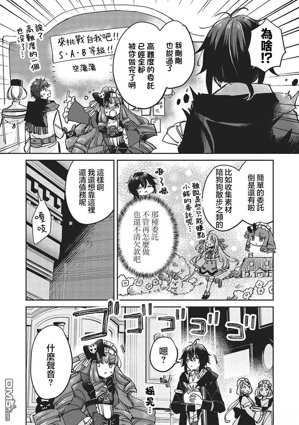 第10.1话 第4页