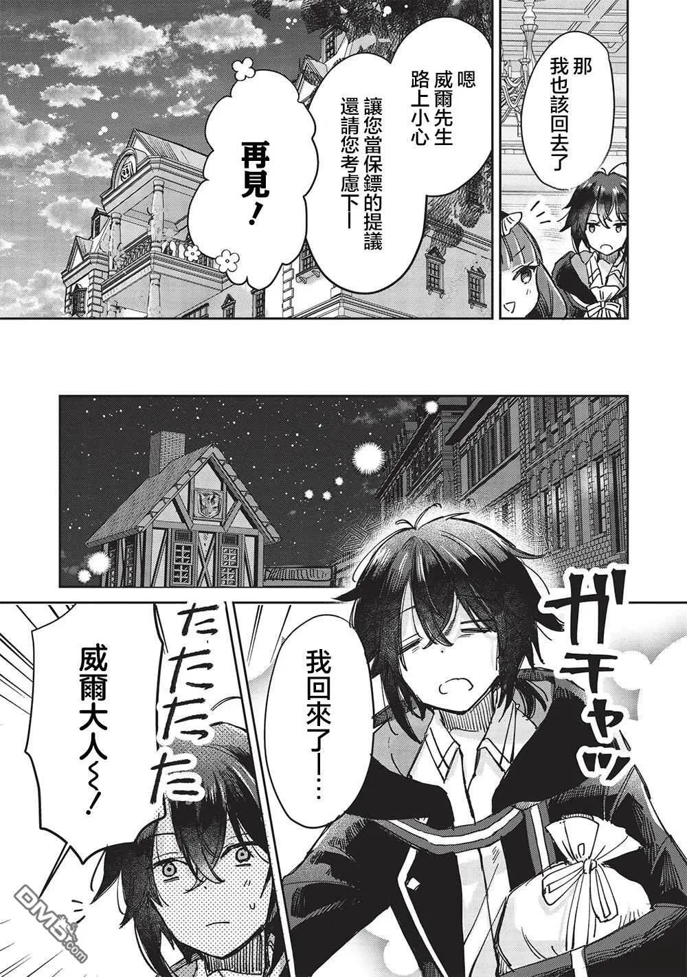 第10.1话 第7页