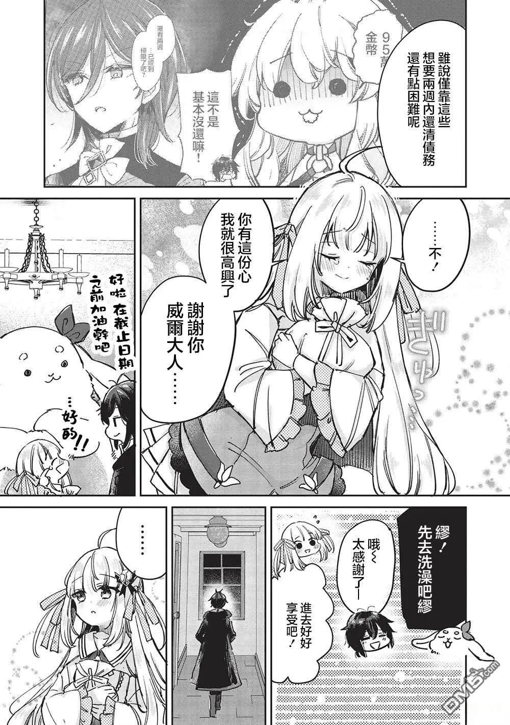 第10.1话 第9页