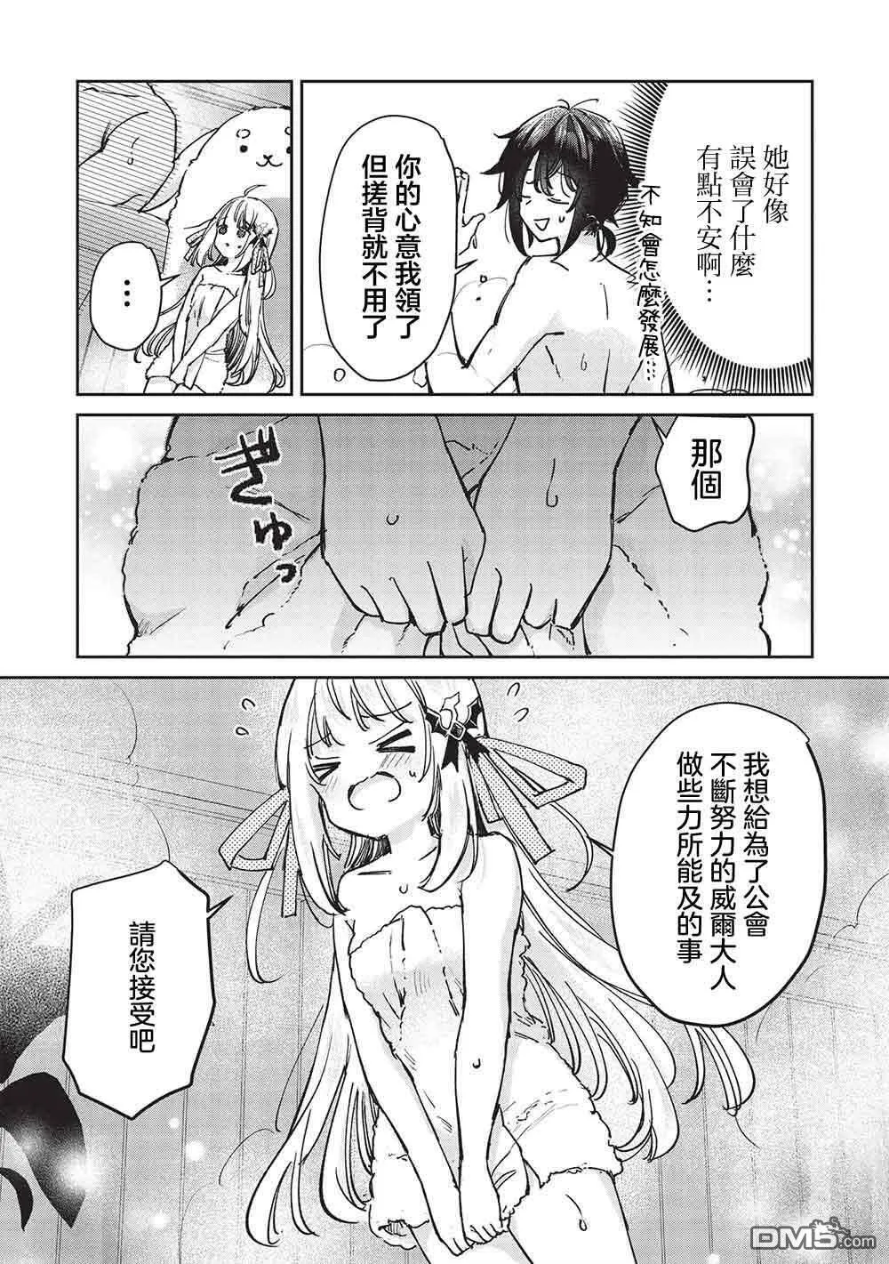 第10.2话 第2页