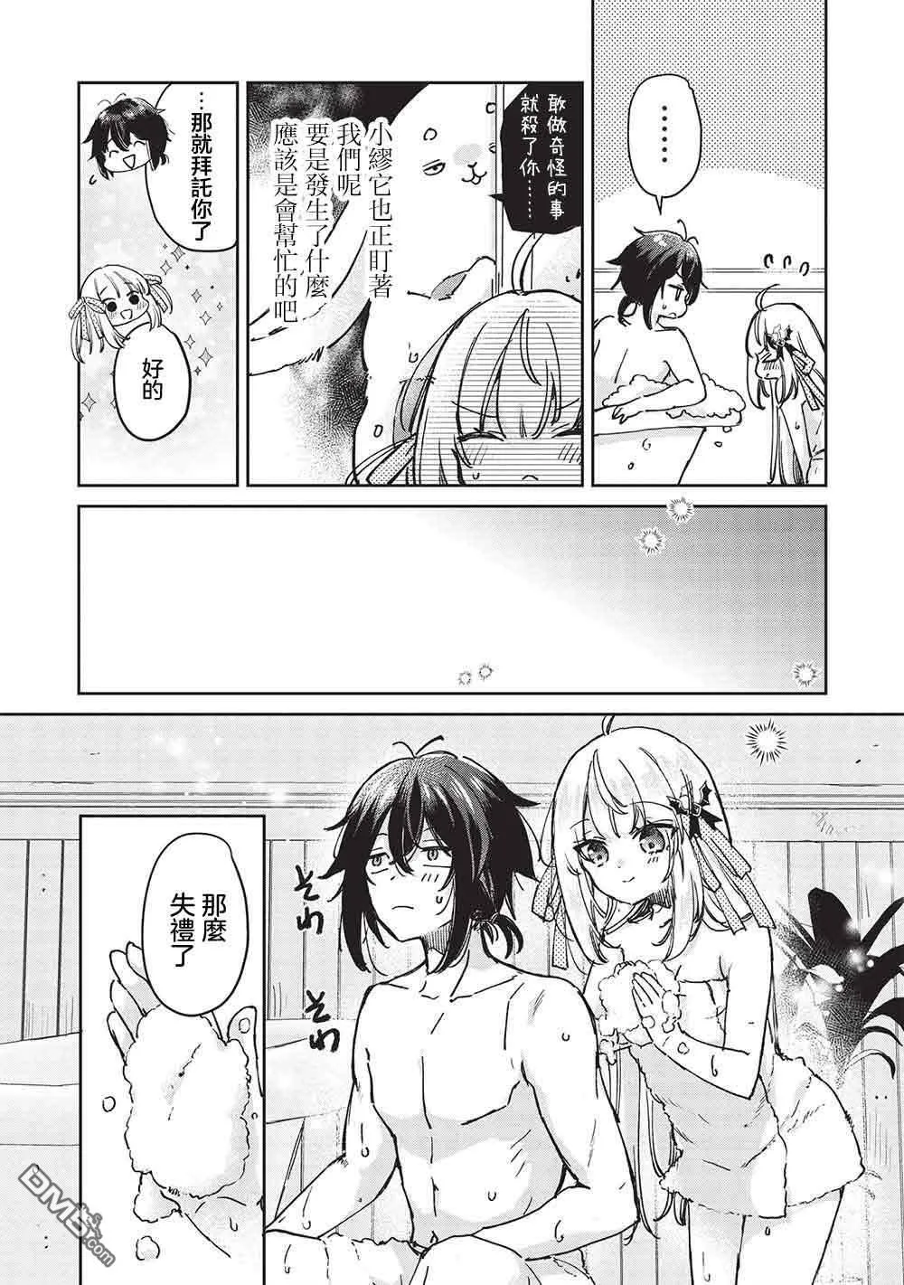 第10.2话 第3页
