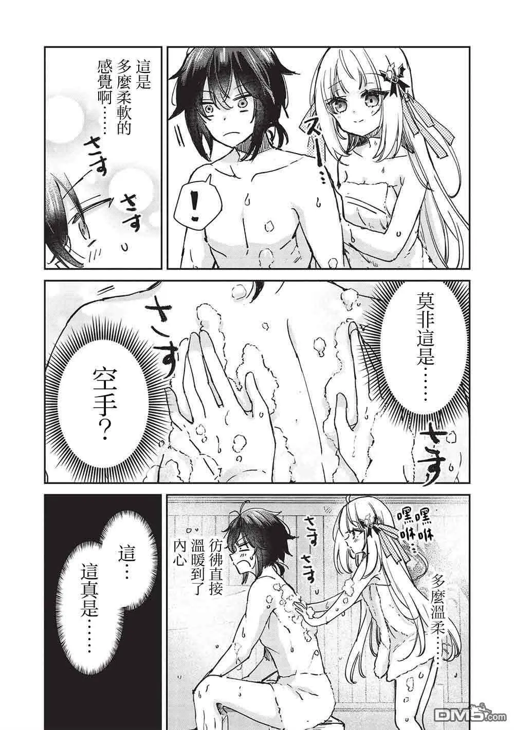 第10.2话 第4页
