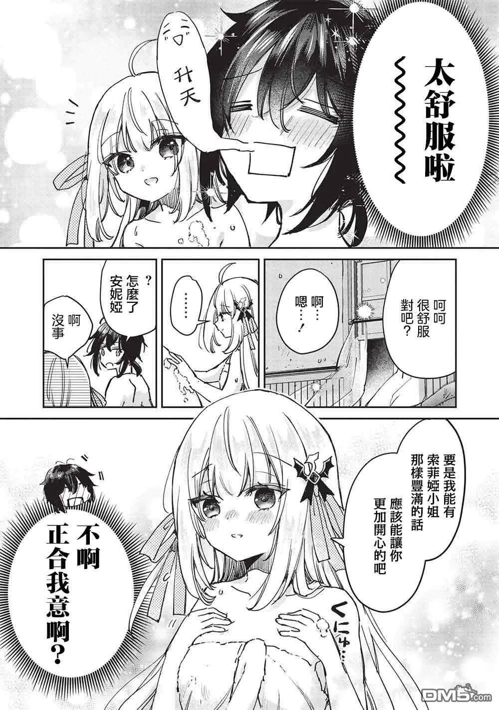 第10.2话 第5页