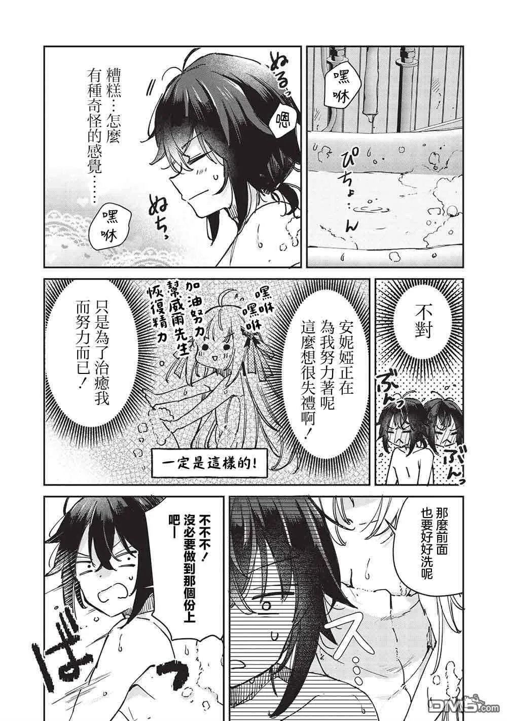第10.2话 第7页