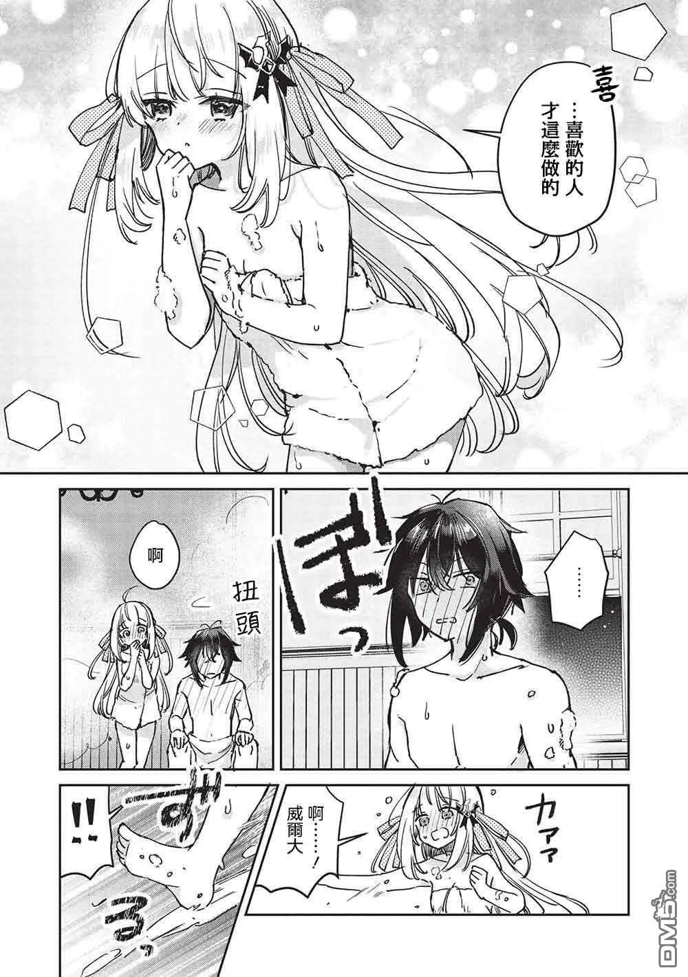 第10.2话 第9页