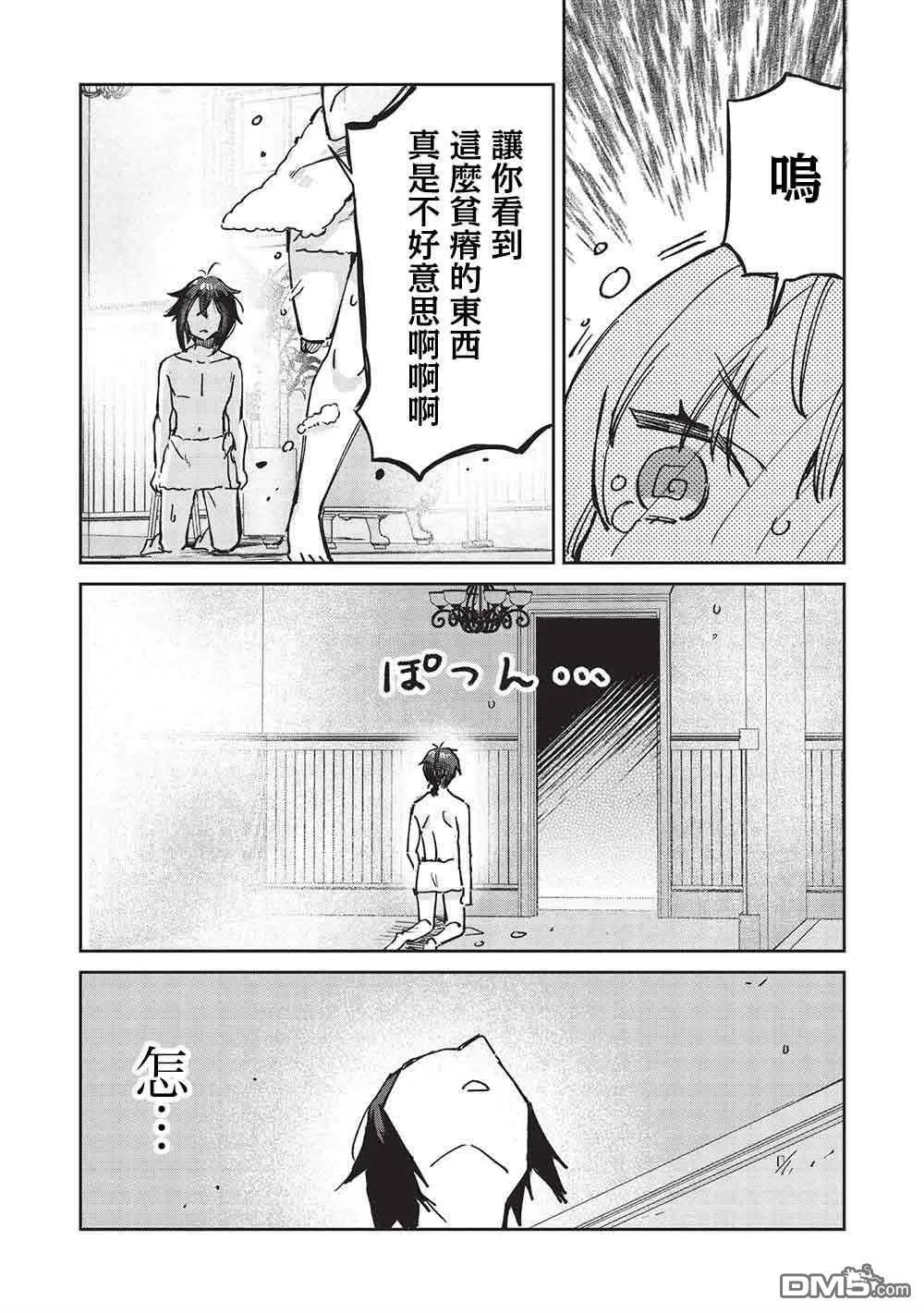 第10.2话 第12页