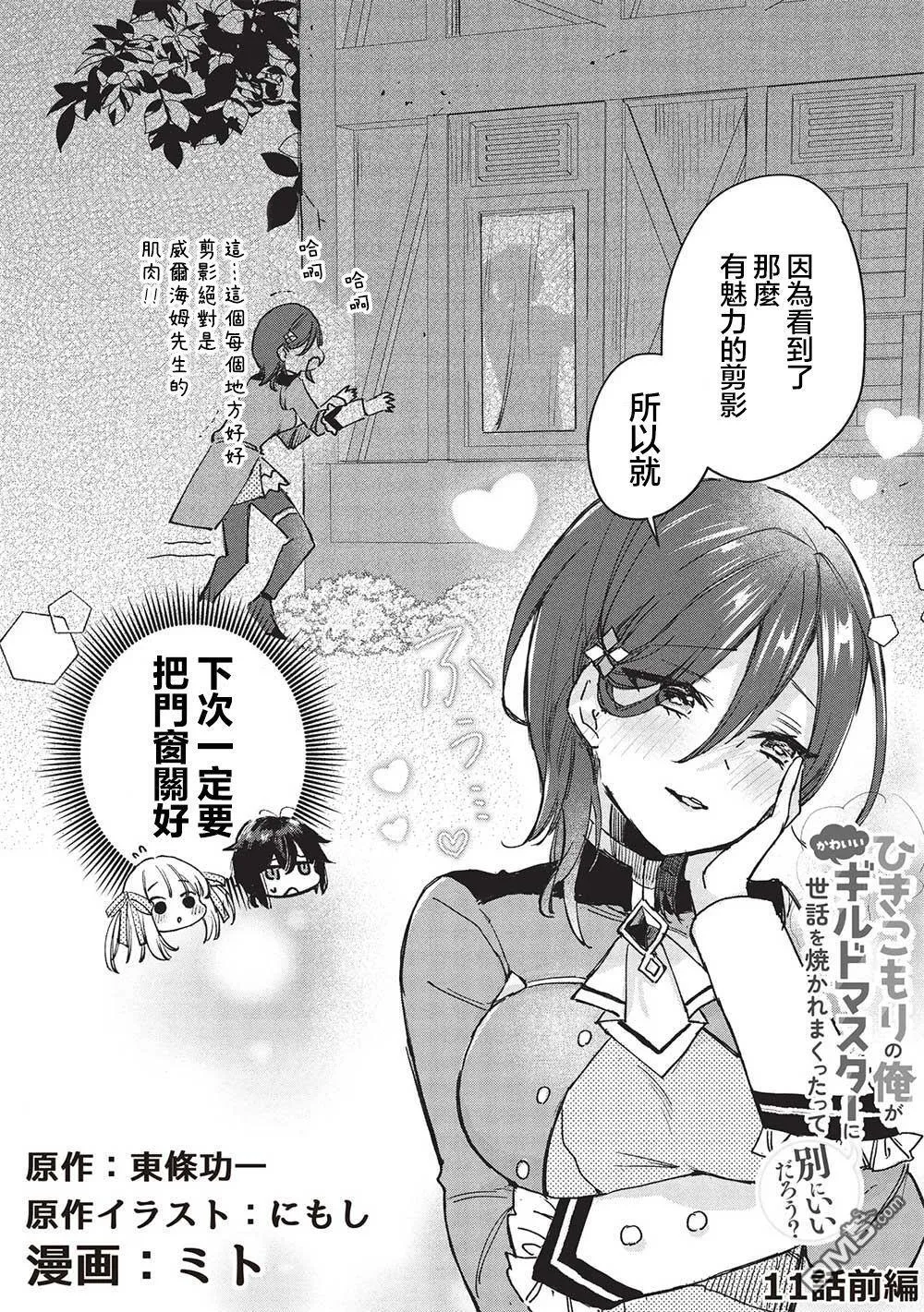 第11.1话 第2页