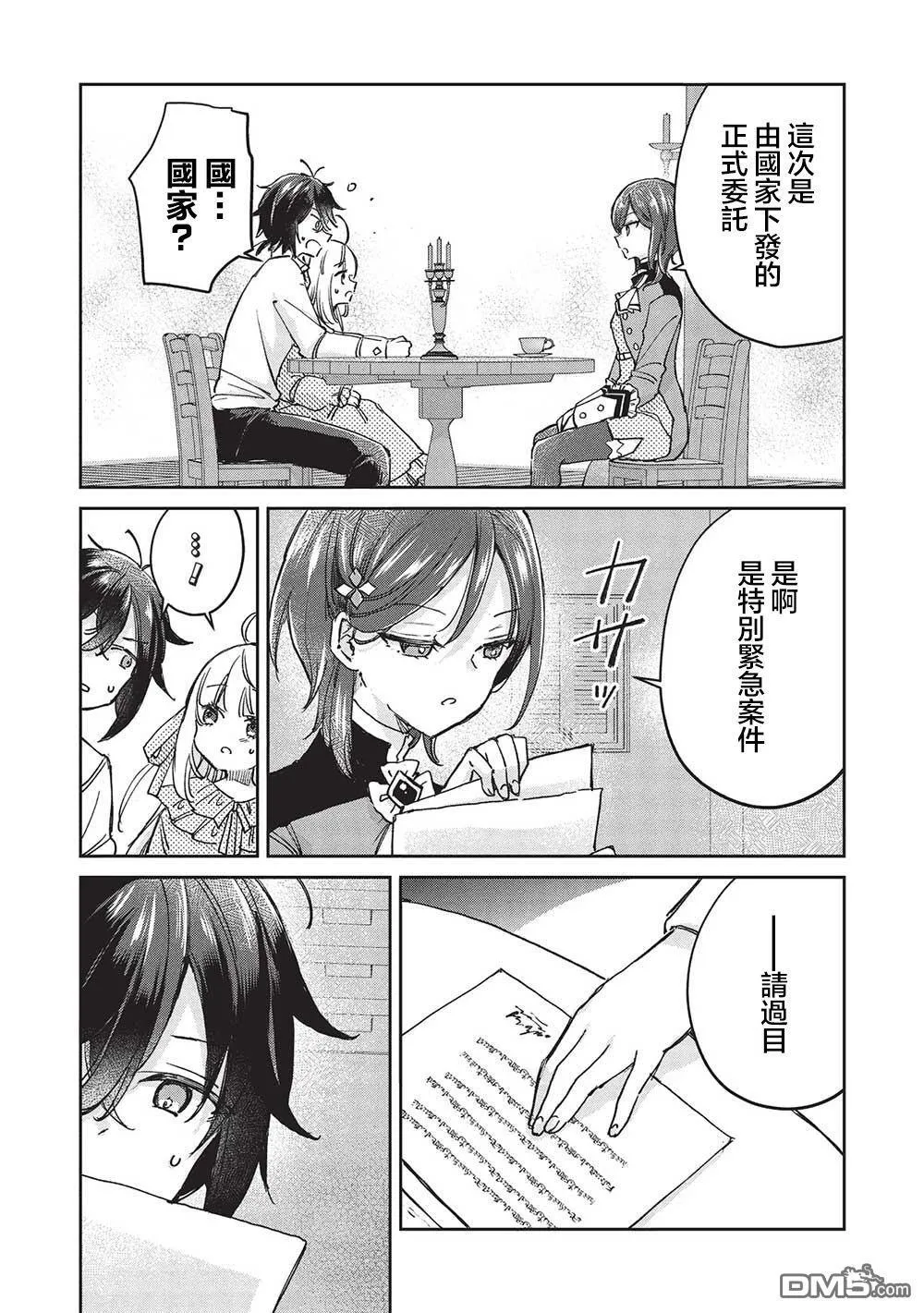 第11.1话 第3页