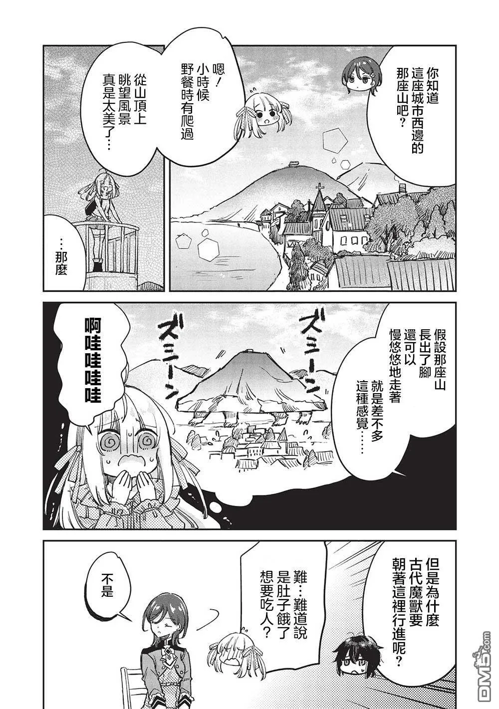 第11.1话 第6页