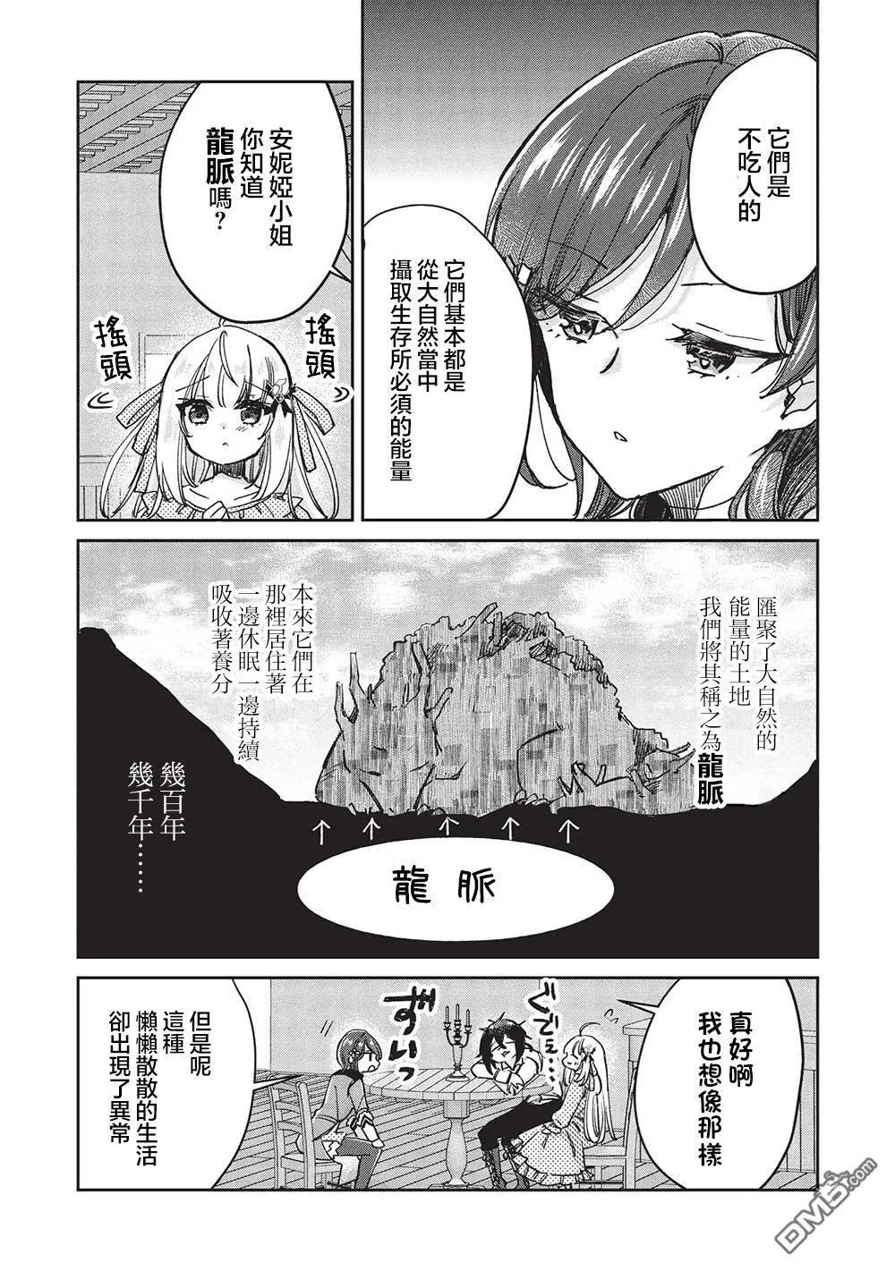 第11.1话 第7页