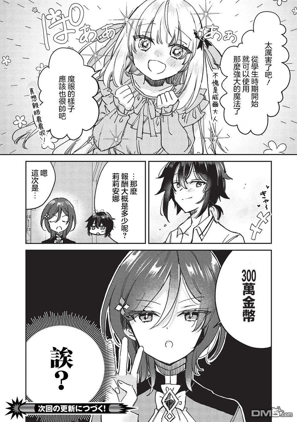 第11.1话 第12页