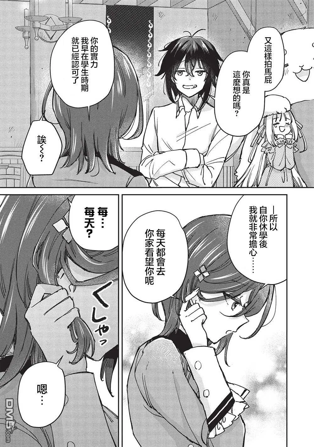 第11.2话 第3页