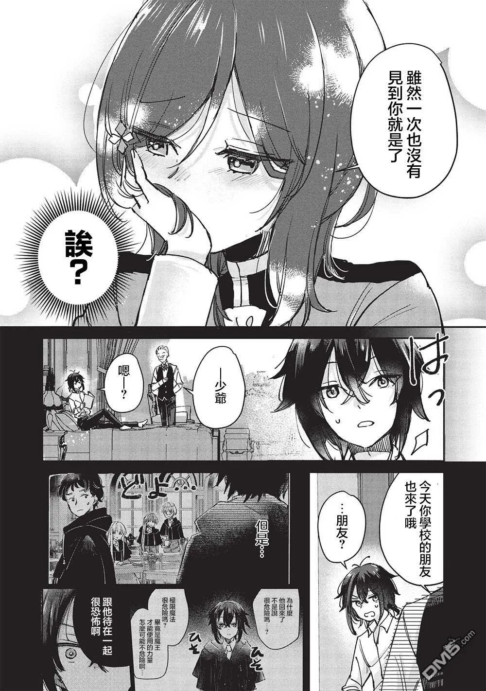 第11.2话 第4页