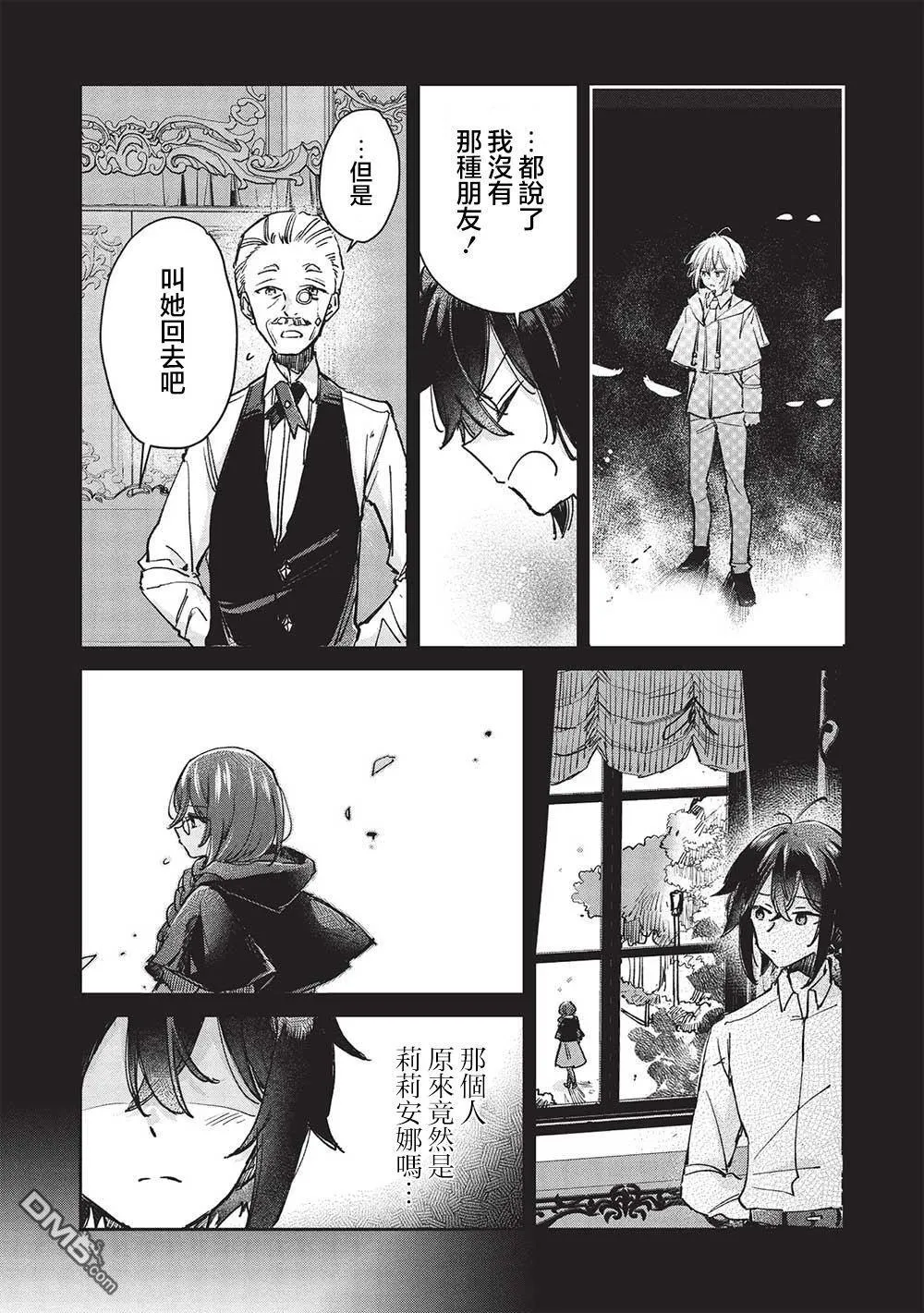 第11.2话 第5页