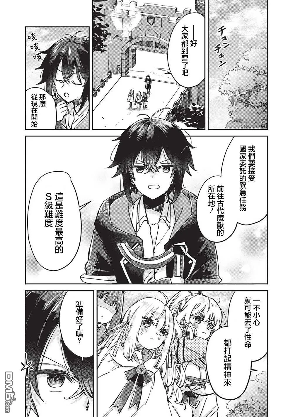 第11.2话 第8页