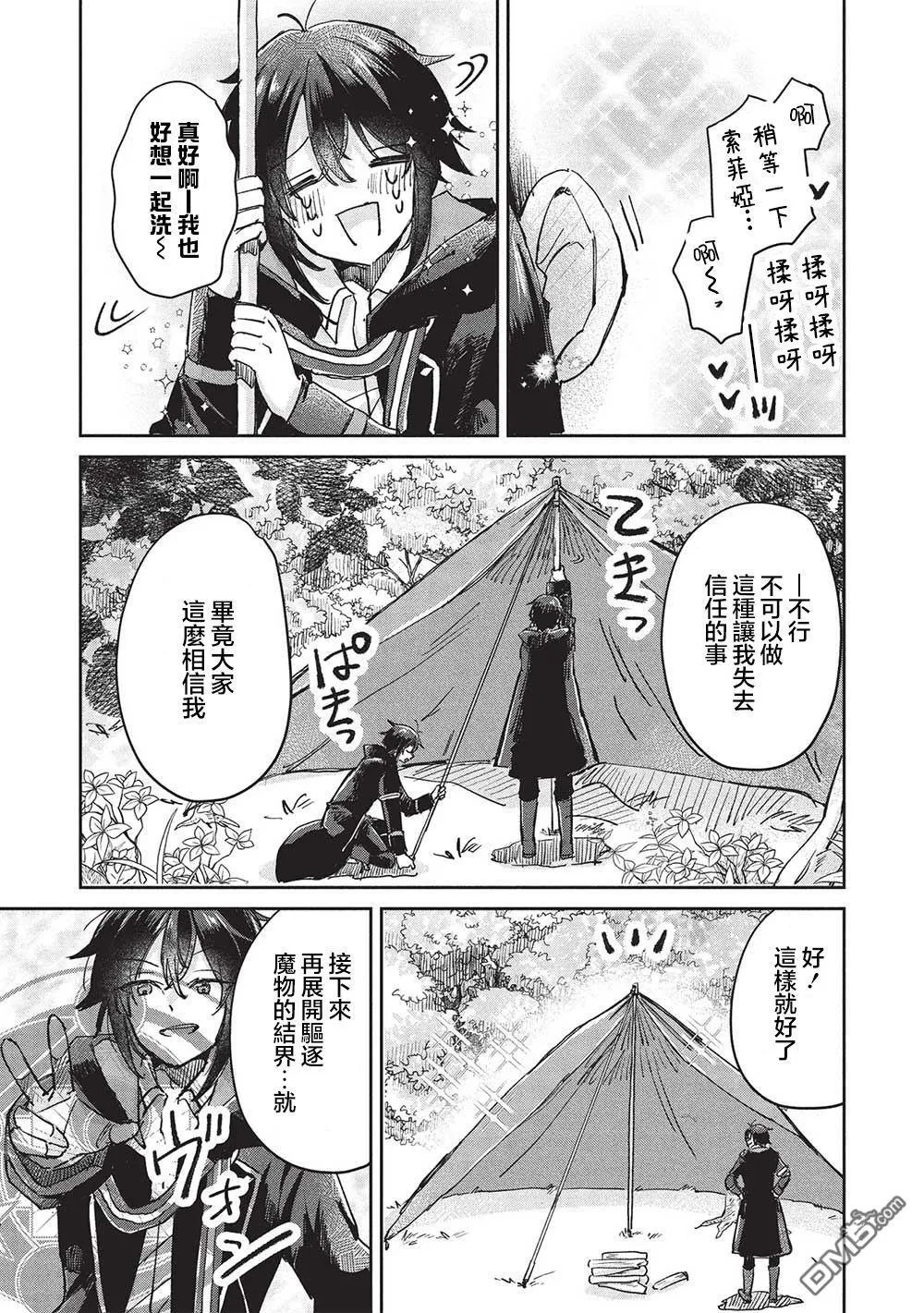 第12.1话 第10页