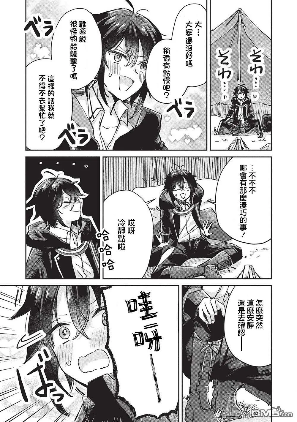 第12.1话 第11页