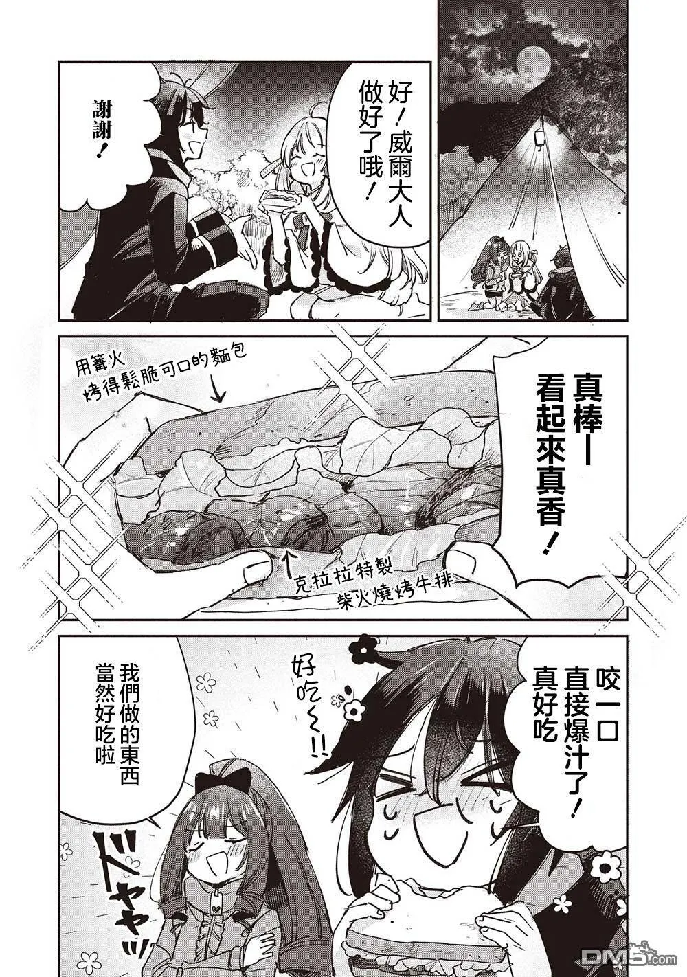 第12.2话 第2页