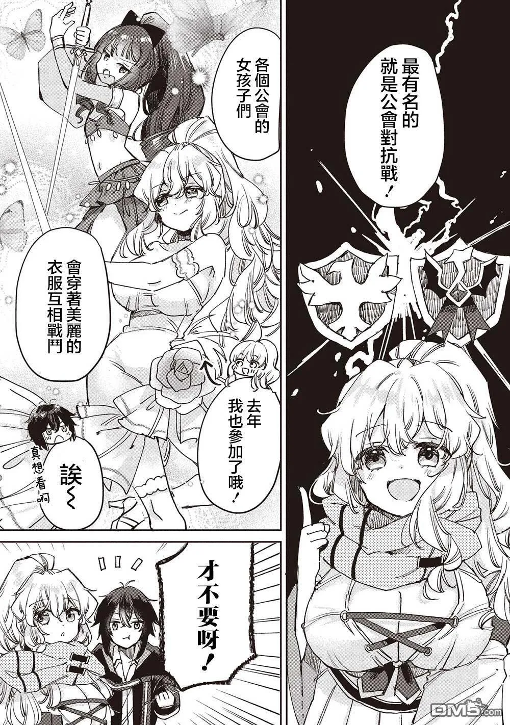 第12.2话 第5页