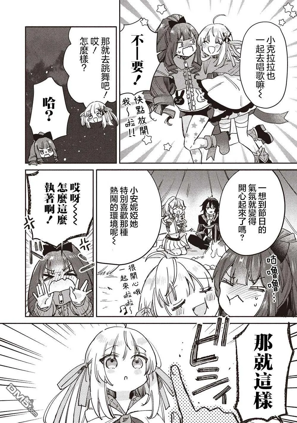 第12.2话 第6页