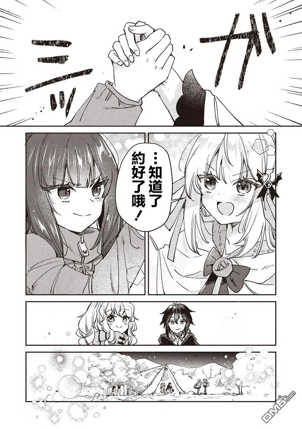 第12.2话 第8页