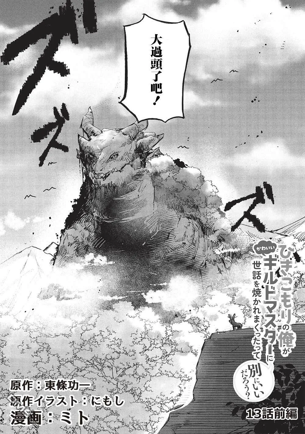 第13.1话 第2页