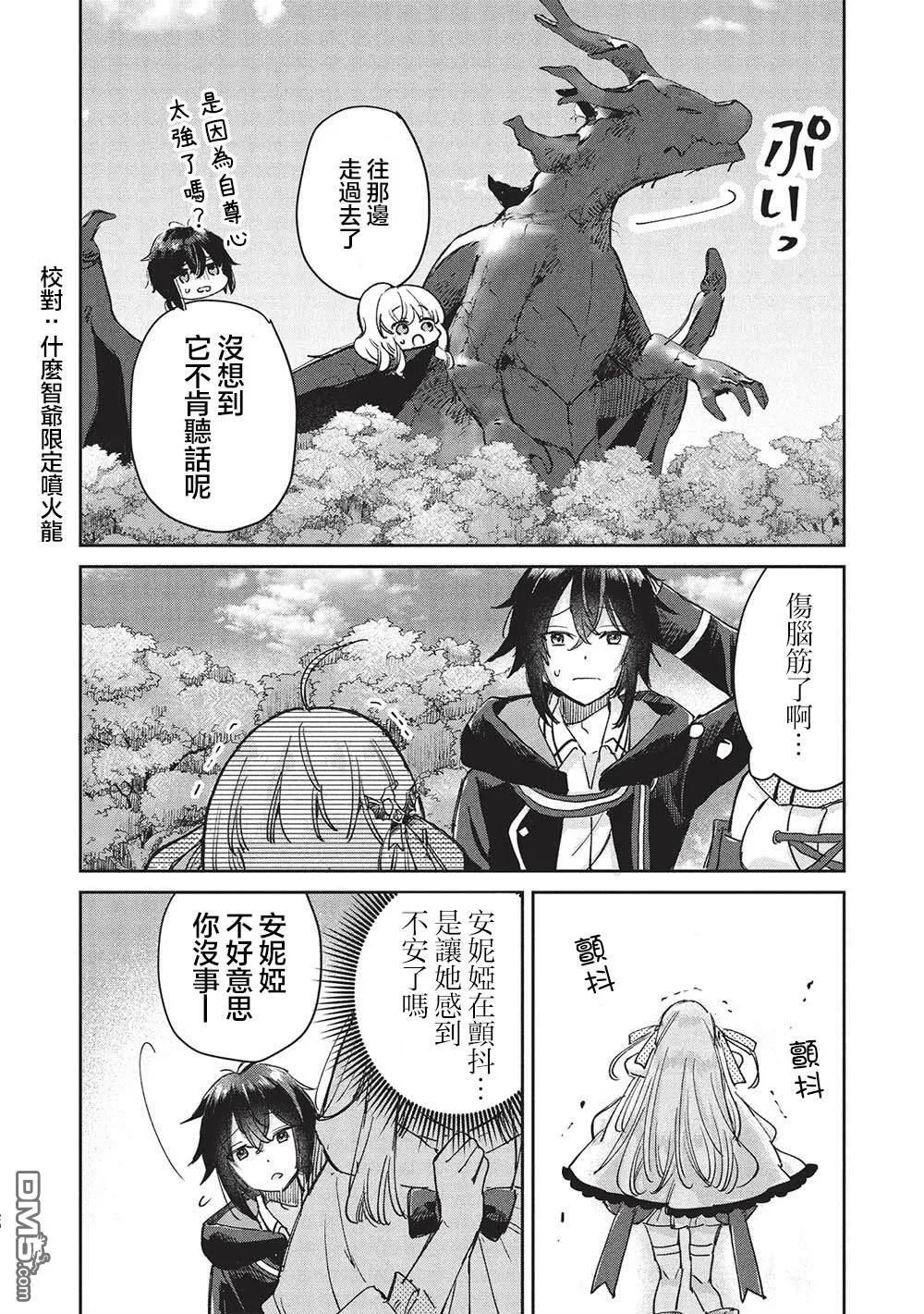 第13.2话 第8页