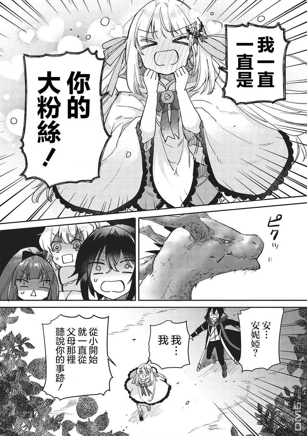 第13.2话 第10页