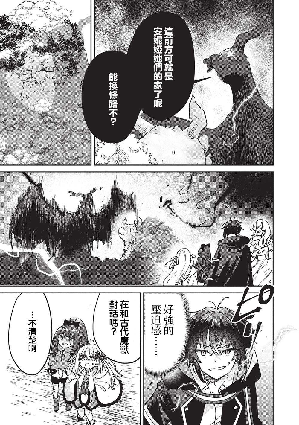 第14.2话 第4页