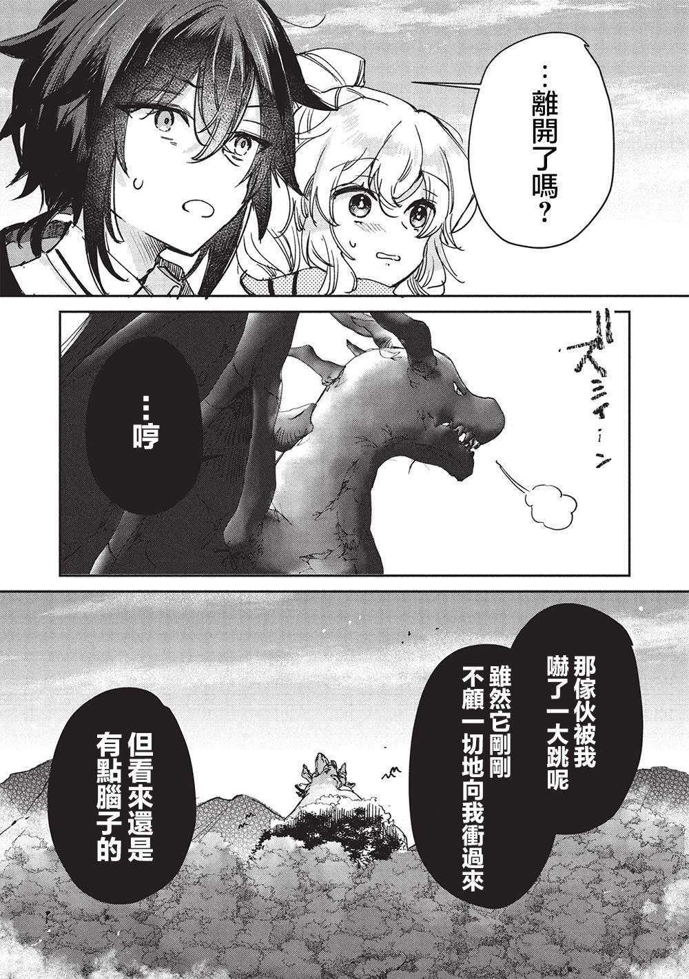 第14.2话 第11页