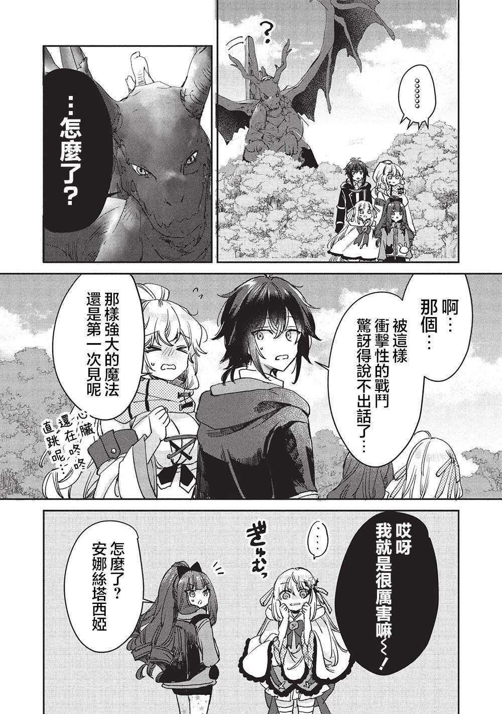 第14.2话 第12页