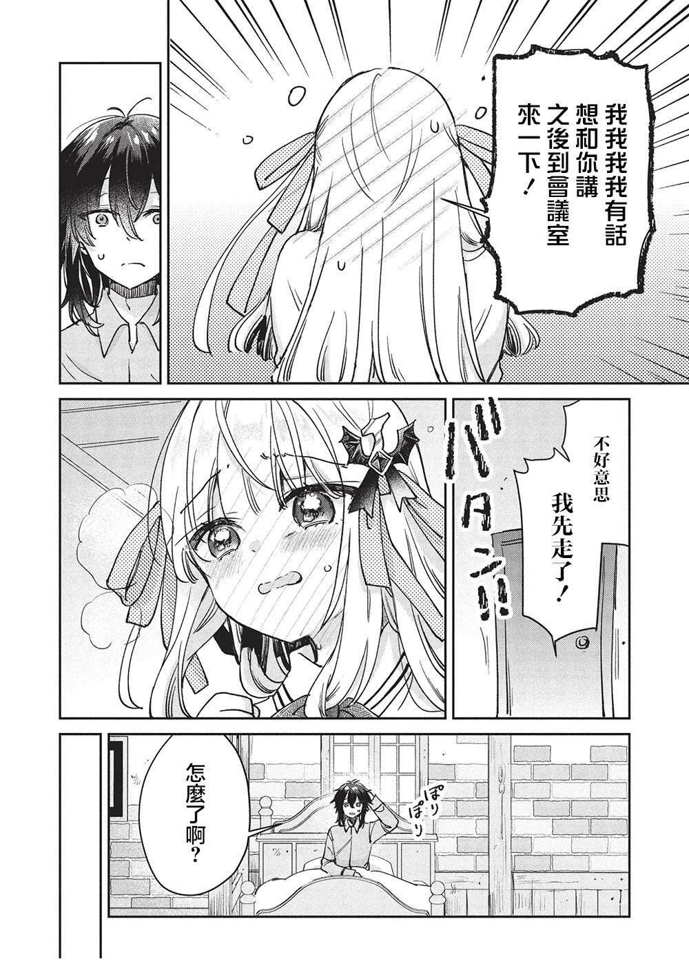 第15.2话 第6页