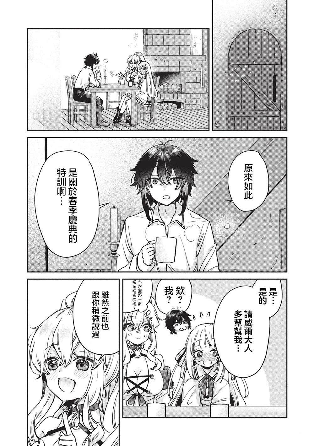 第15.2话 第7页