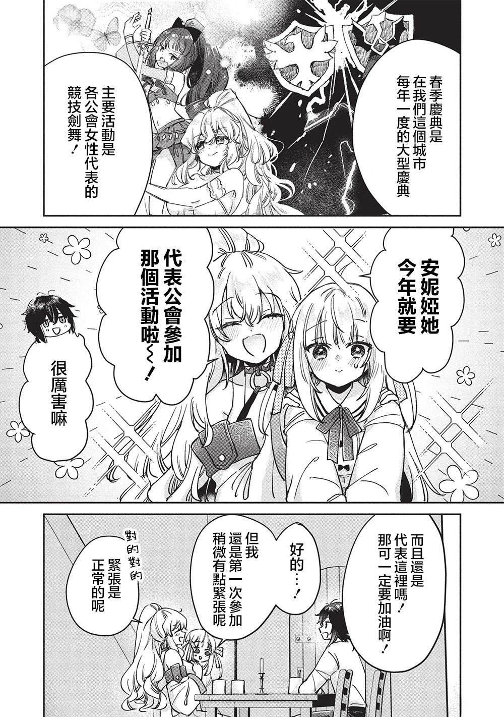 第15.2话 第8页