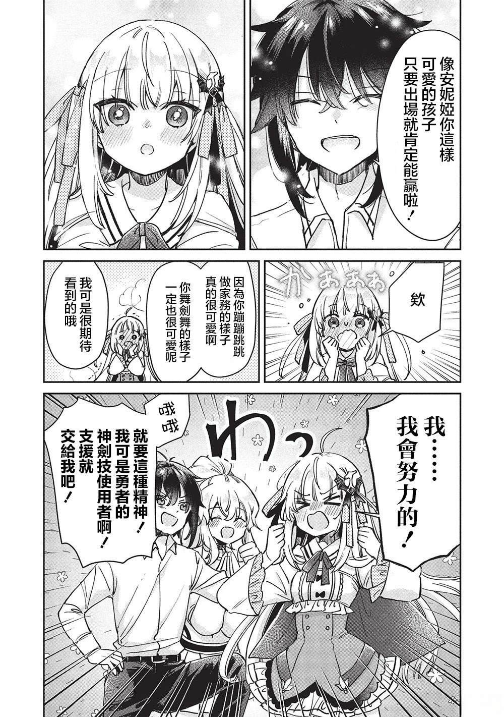 第15.2话 第10页