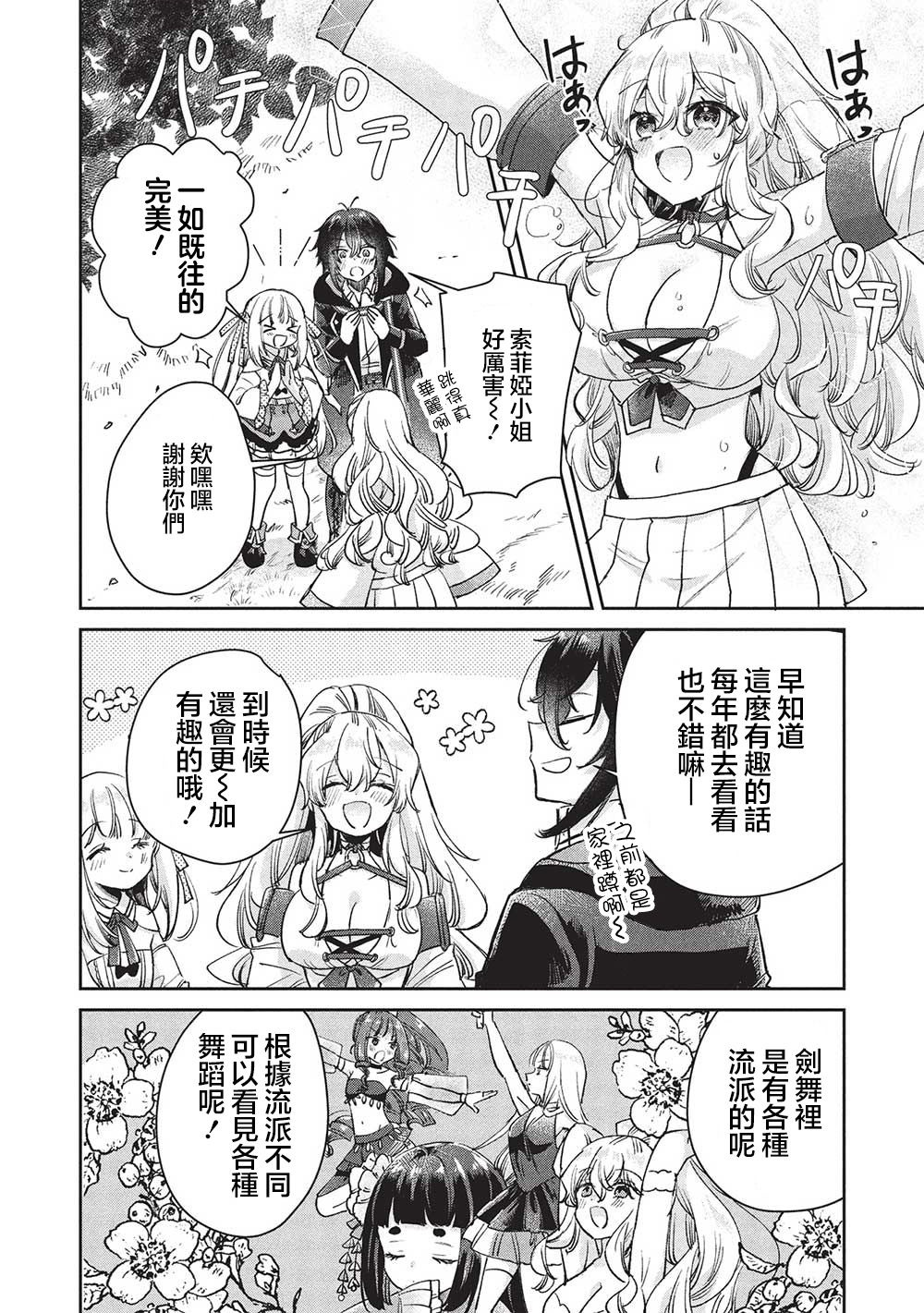 第16话 第3页