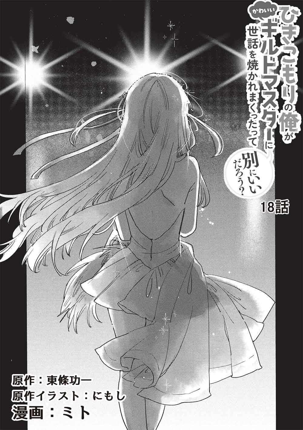 第18话 第2页
