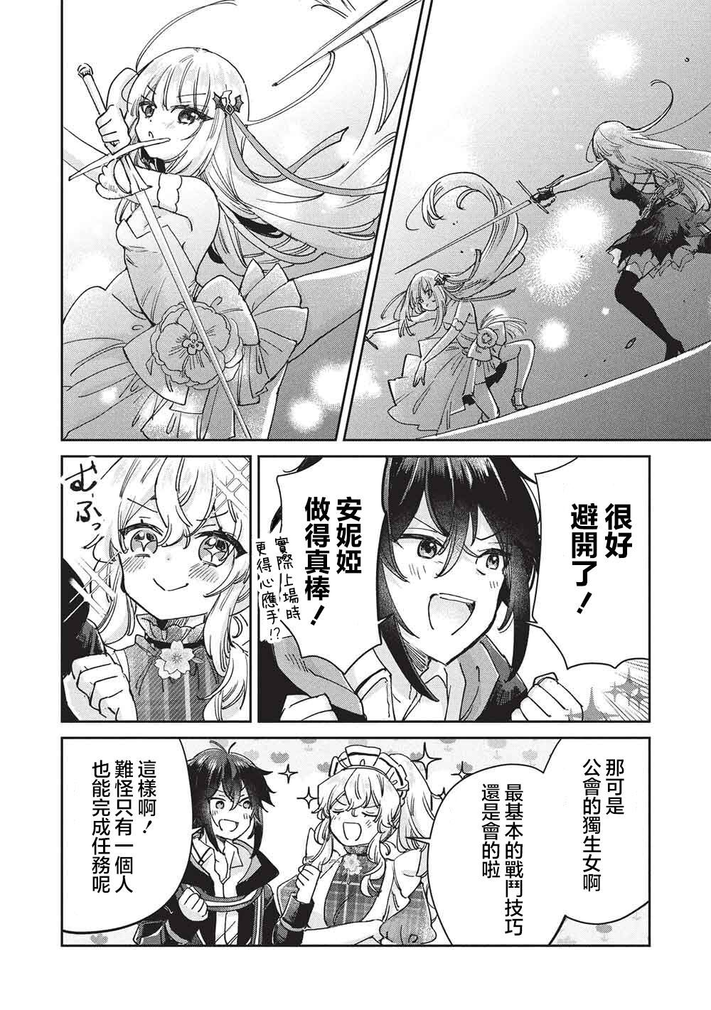 第18话 第6页