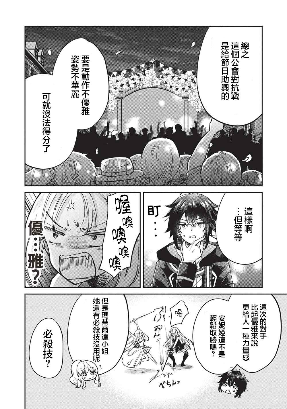 第18话 第8页