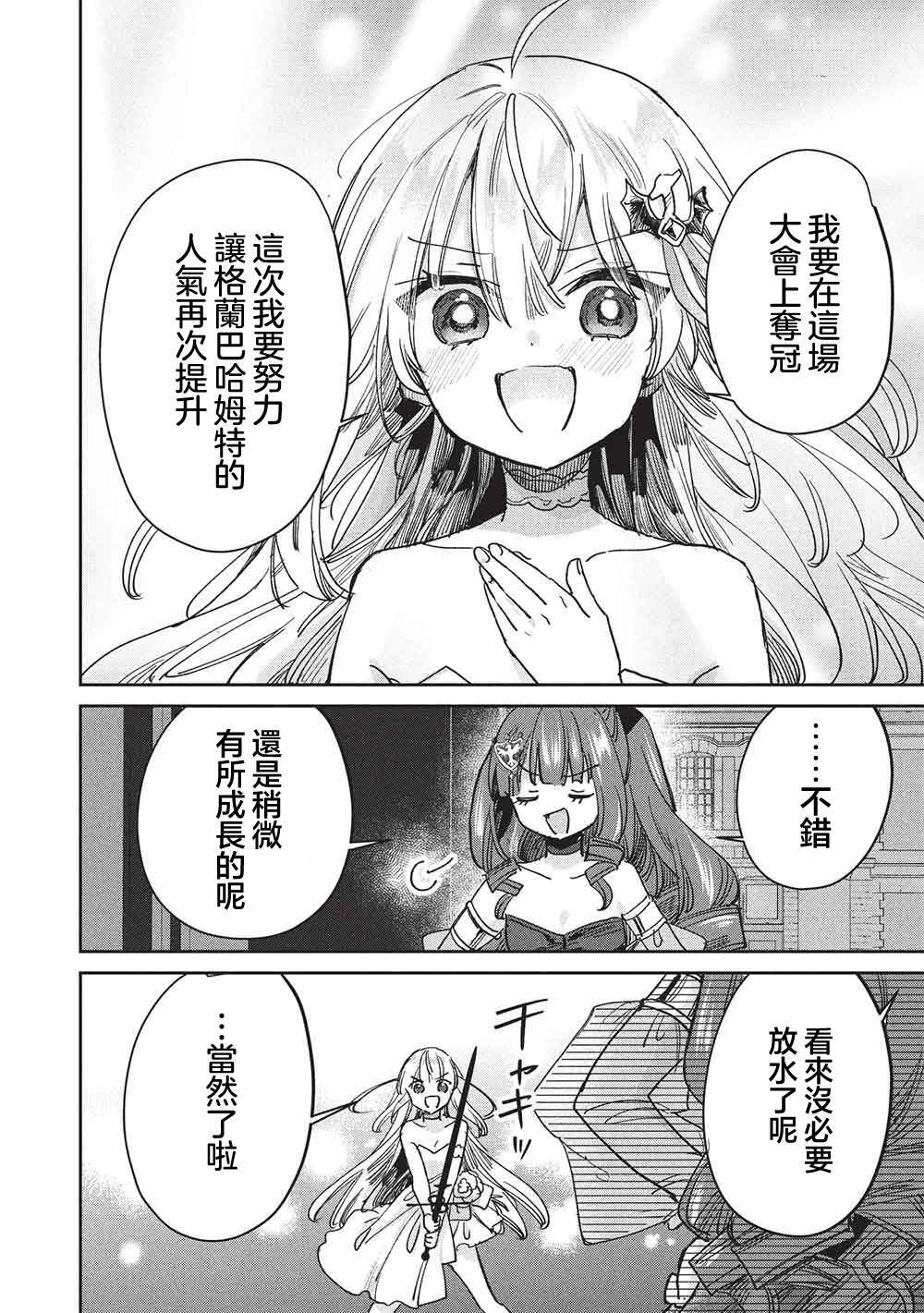第19话 第8页