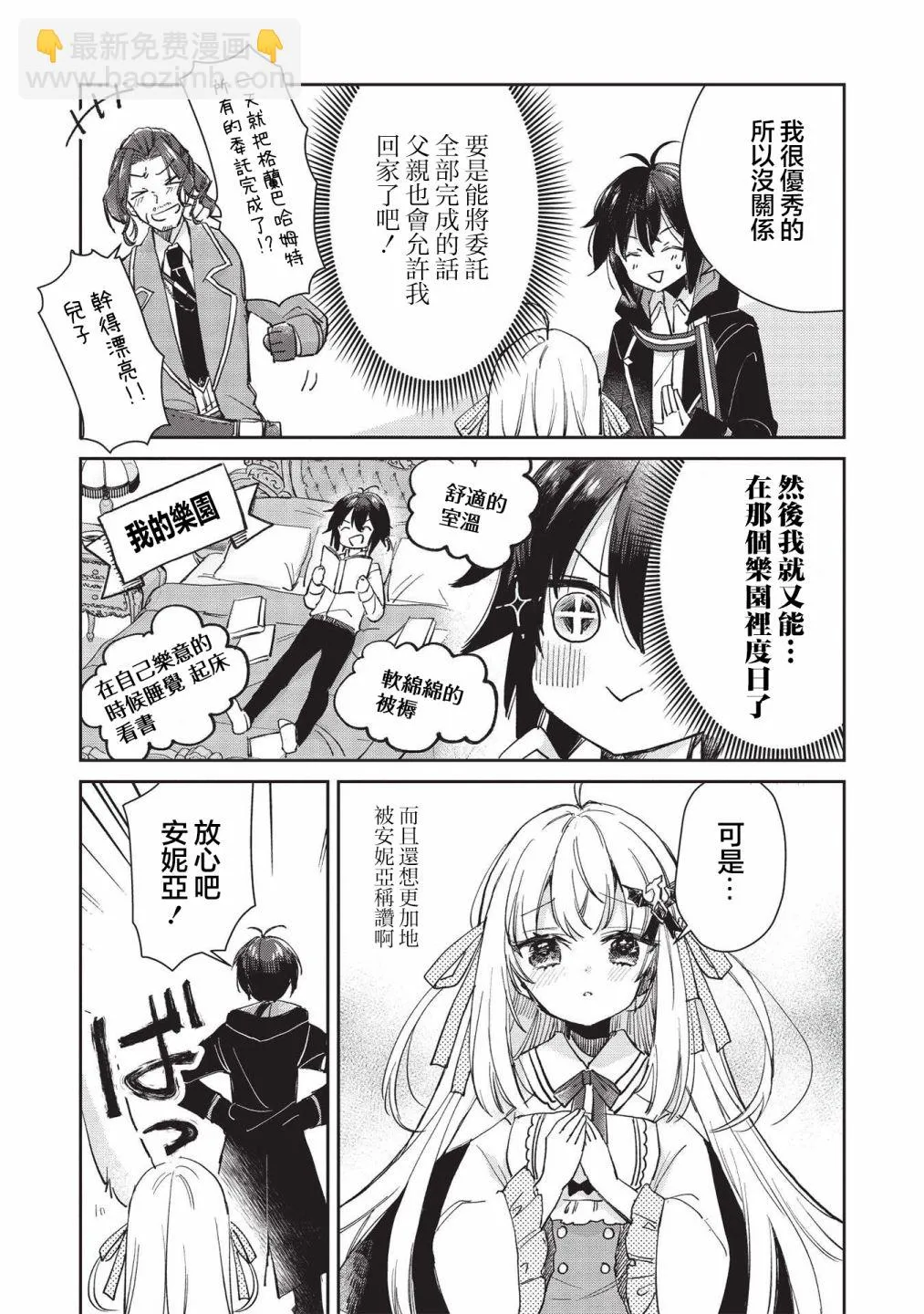 第2话  第3页