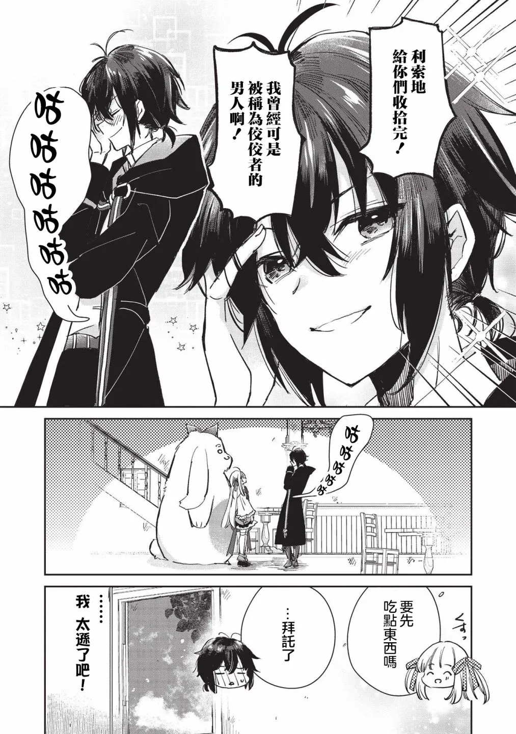 第2话  第4页