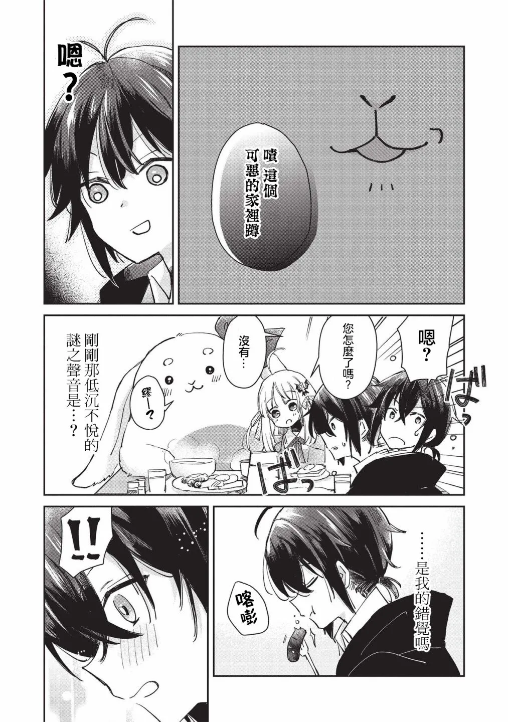 第2话  第6页